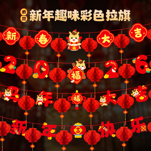 2026新年装饰品春节拉旗挂件气氛围场景布置店铺活动马年过年拉花