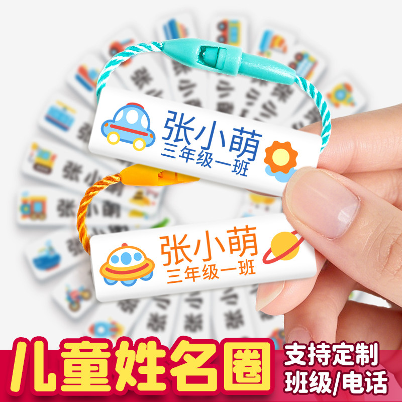 幼儿园姓名圈挂件入学必备图片