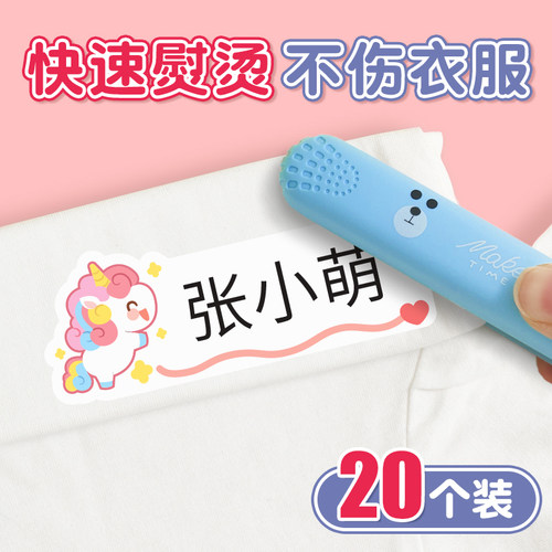 熨烫名字贴幼儿园入学免缝防水