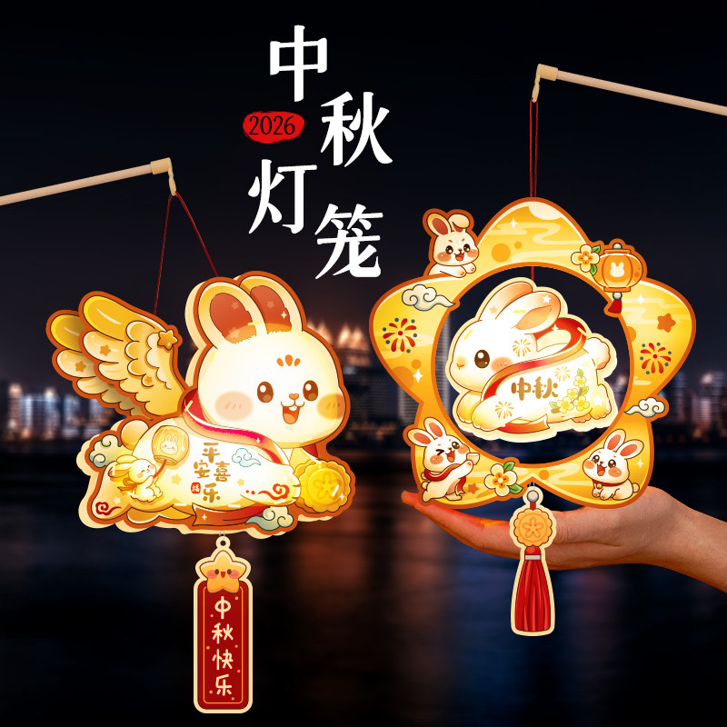 中秋节儿童手提灯笼2026年新款手工diy材料包制作小花灯发光卡通