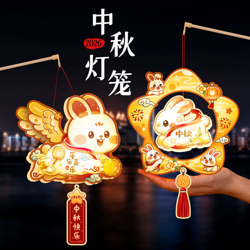 中秋儿童手提灯笼手工diy
