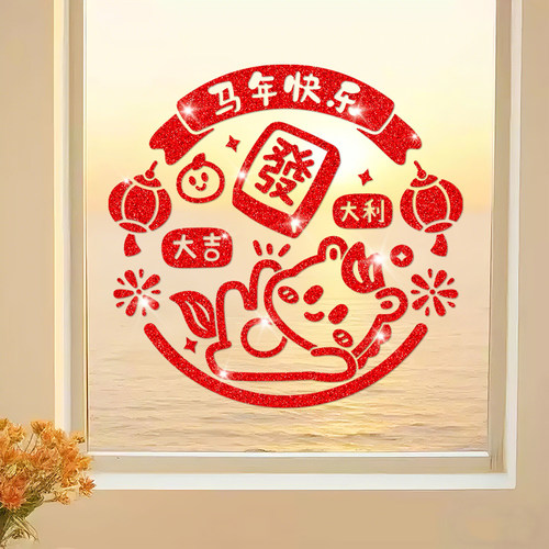马年快乐新年静电闪粉窗花贴2026春节玻璃门贴纸过年装饰布置墙贴
