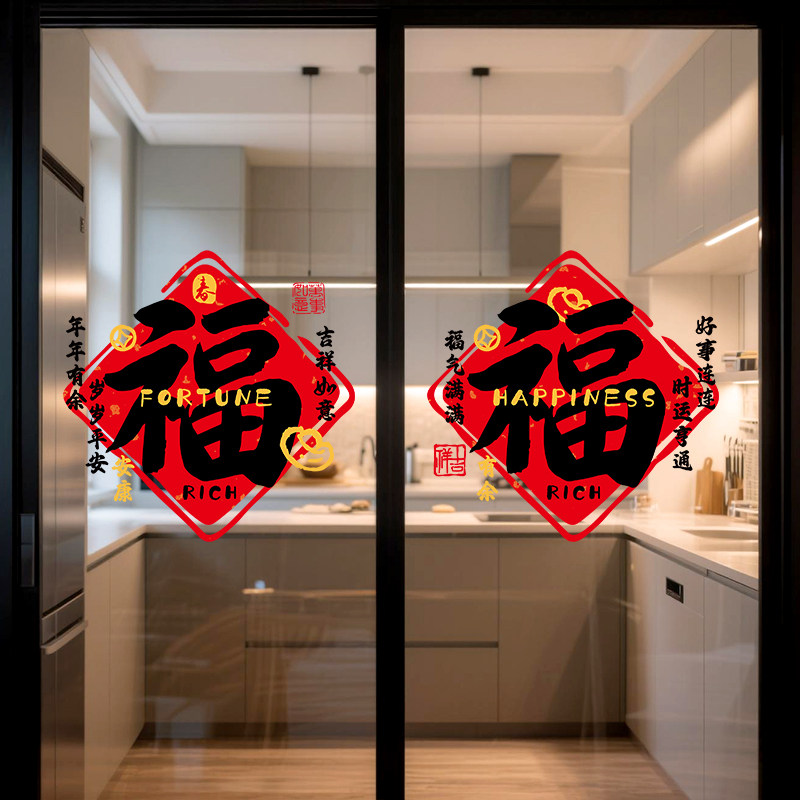 马年厨房装饰静电贴新年门贴窗花玻璃贴纸福字2026新款过年橱窗贴,家居饰品,门贴,淘宝优惠券,粉丝福利购,淘宝优惠卷