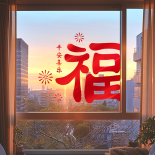 春节装饰福字窗花2026新年玻璃贴纸马年家用橱窗贴创意福贴门贴