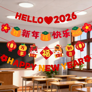 新年教室布置装饰氛围场景元旦节2026班级幼儿园春节马年拉旗