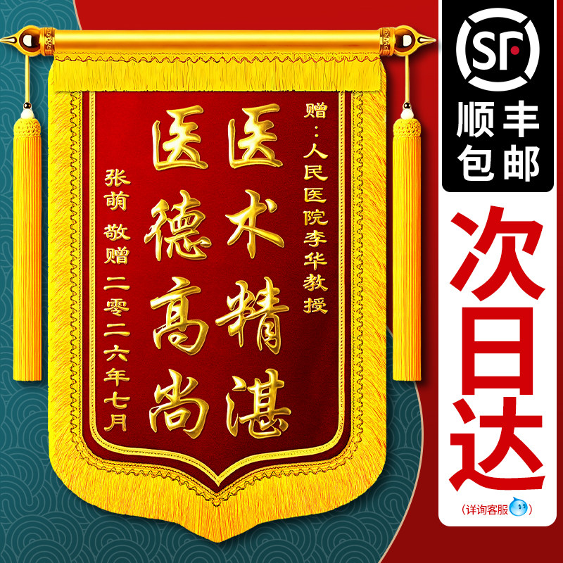 高档锦旗定制感谢送礼通用图片