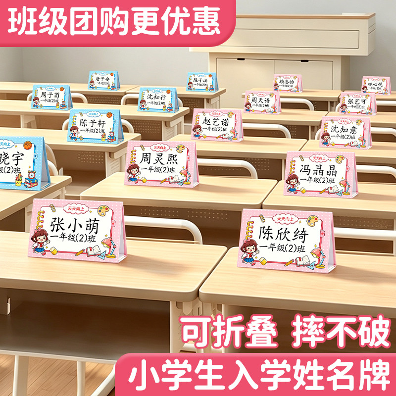 【超厚磁吸】姓名牌新生入学台牌图片