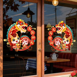 马到功成新年装饰品布置2026马年静电窗贴春节玻璃门贴纸过年窗花