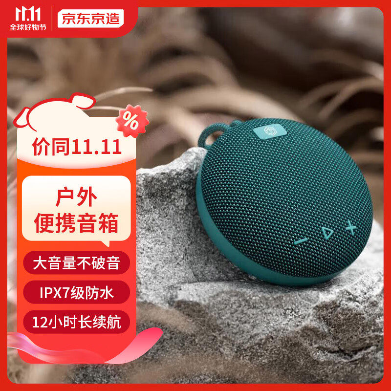 京东京造 J-Box便携式蓝牙音箱 IPX7级防水迷你低音炮 可双机互联属于什么档次？