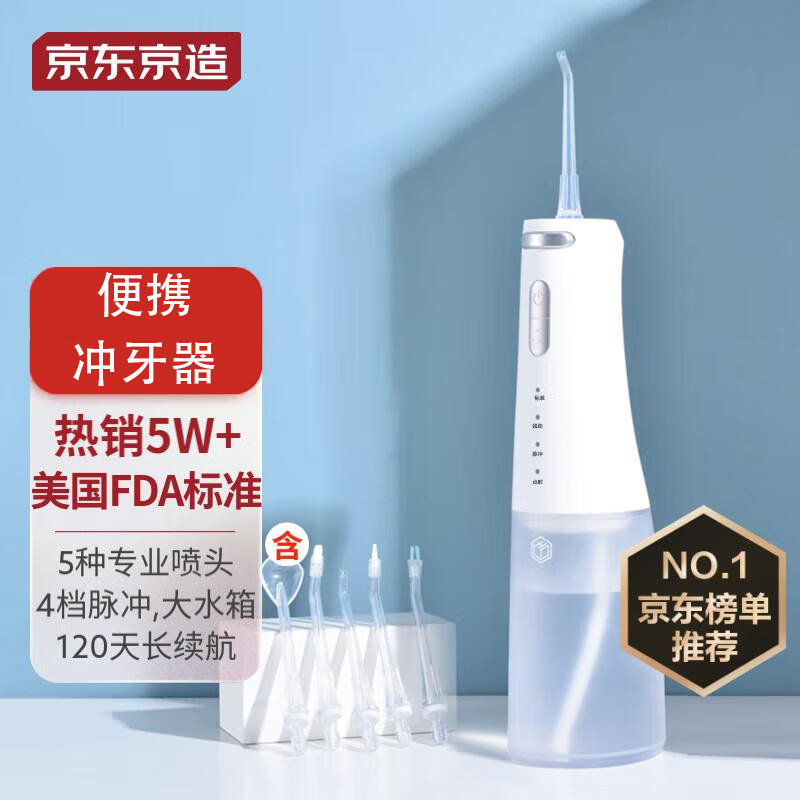 京东京造 冲牙器便携 洁牙器水牙线预防牙结石【内配6喷嘴使用感如何?