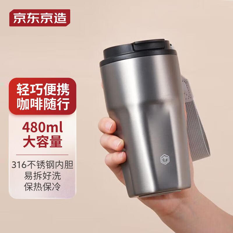 京东京造 咖啡杯316不锈钢保温杯开学季便携随行水杯子 480ml属于什么档次？
