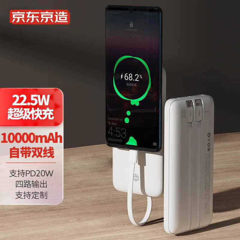京东京造充电宝10000毫安时自带线22.5w超级快充户外电源超薄便携