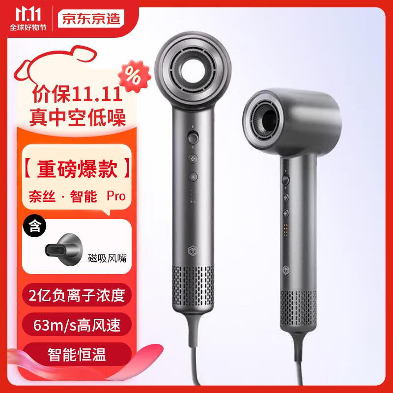 京东京造智能高速吹风机大功率负离子家用电吹风速干护发低噪音属于什么档次？