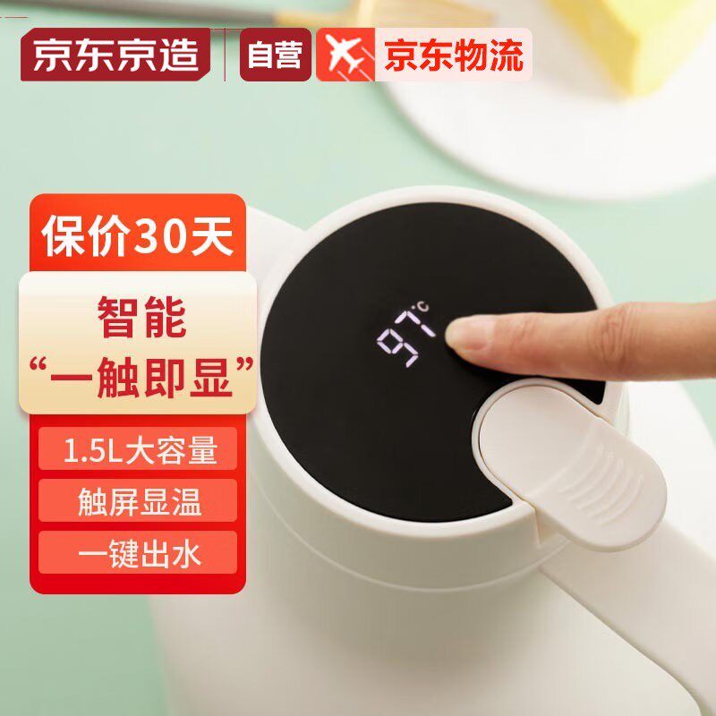 京东京造温显款家用智能保温壶 红胆玻璃保温瓶1.5L怎么样,好用不?