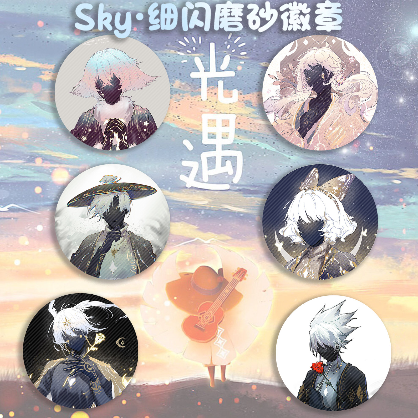 光遇动漫周边徽章角色胸章白鸟卡卡西胸针挂饰细闪磨砂学生漫展