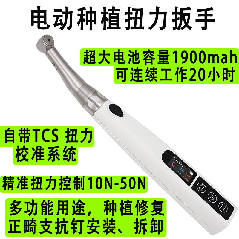 牙科电动扭力扳手种植修复扳手
