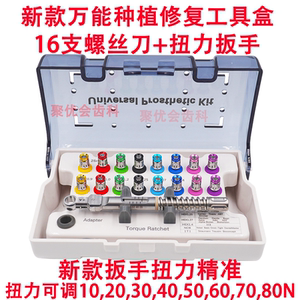 牙科通用种植修复盒螺丝刀种植扭力扳手通配ITI登腾DIO奥齿泰NOB