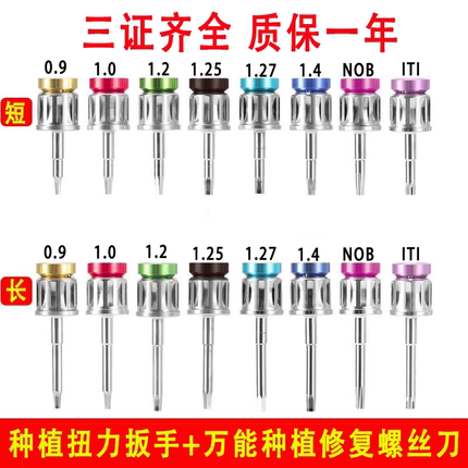 牙科通用种植修复盒螺丝刀种植扭力扳手通配ITI登腾DIO奥齿泰NOB