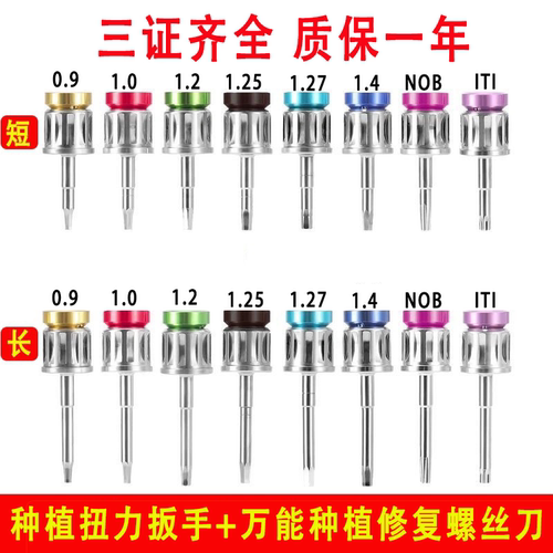 牙科万能种植修复盒螺丝刀种植扭力扳手通配ITI登腾DIO奥齿泰NOB