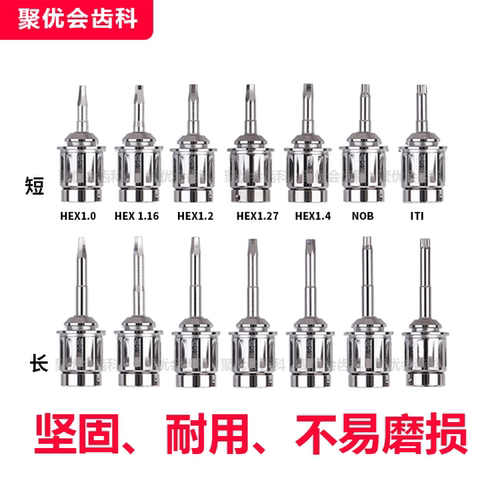牙科修复工具种植螺丝刀通配ANT奥齿泰iti登腾扭力扳手种植螺丝刀