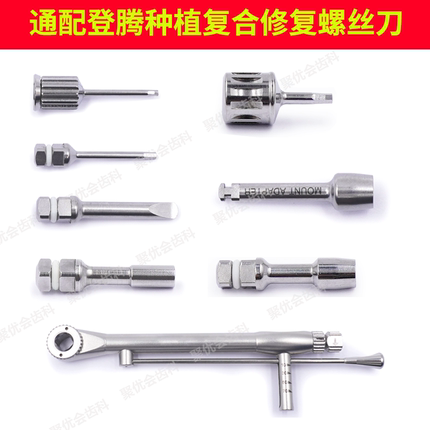牙科种植通配登腾扭力扳手奥齿泰登腾复合修复螺丝刀登腾种植工具