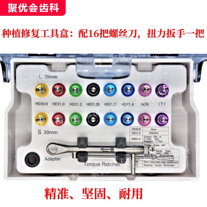 牙科种植万能扳手螺丝刀修复工具箱iti奥齿泰nob登腾dio种植