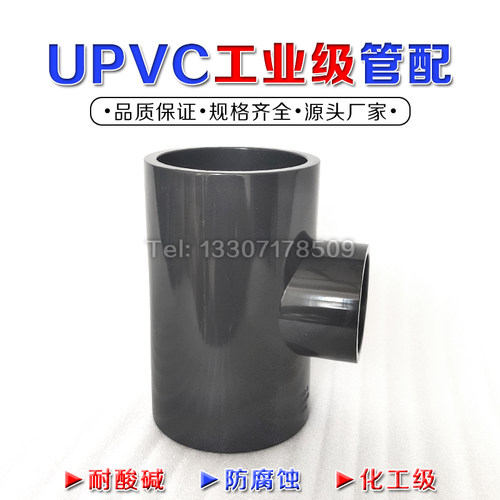 pvc三通国标化工管件鑫龙