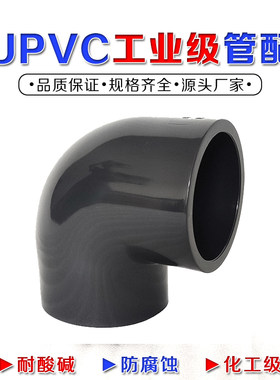 pvc弯头国标化工管件鑫龙