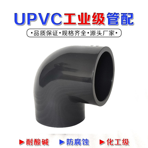pvc弯头国标化工管件鑫龙