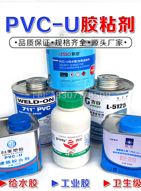 PVC胶水711胶水5125胶水工业胶卫生级给水胶500g946ML1000g粘胶剂