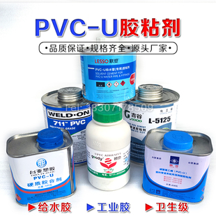 PVC胶水711胶水5125胶水工业胶卫生级给水胶500g946ML1000g粘胶剂