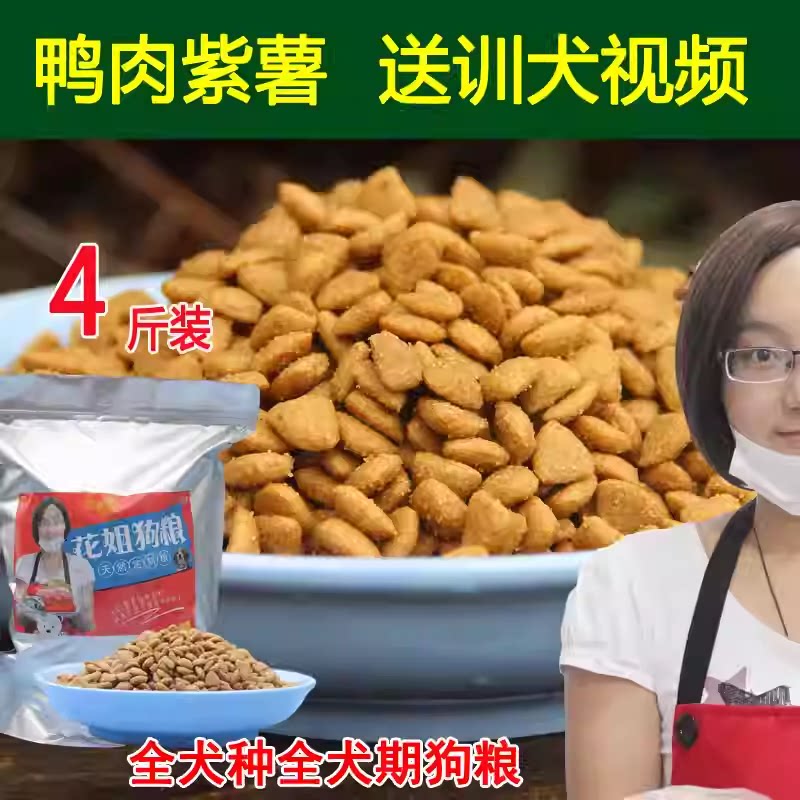 花姐狗粮全犬期通用去火去泪痕