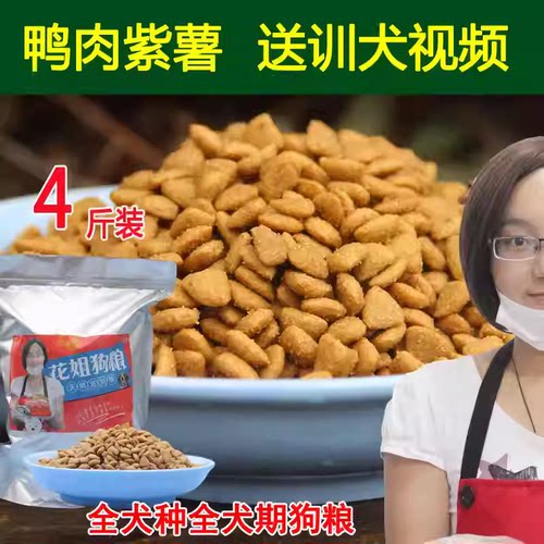 花姐狗粮全犬期通用去火去泪痕