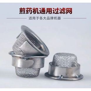 煎药机配件过滤网过滤漏斗东华原煎药机过滤漏包邮