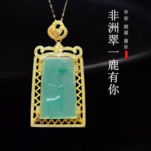非洲翠冰种绿飘花一鹿有你风景牌S925银镶玉石吊坠项链独龙玉挂