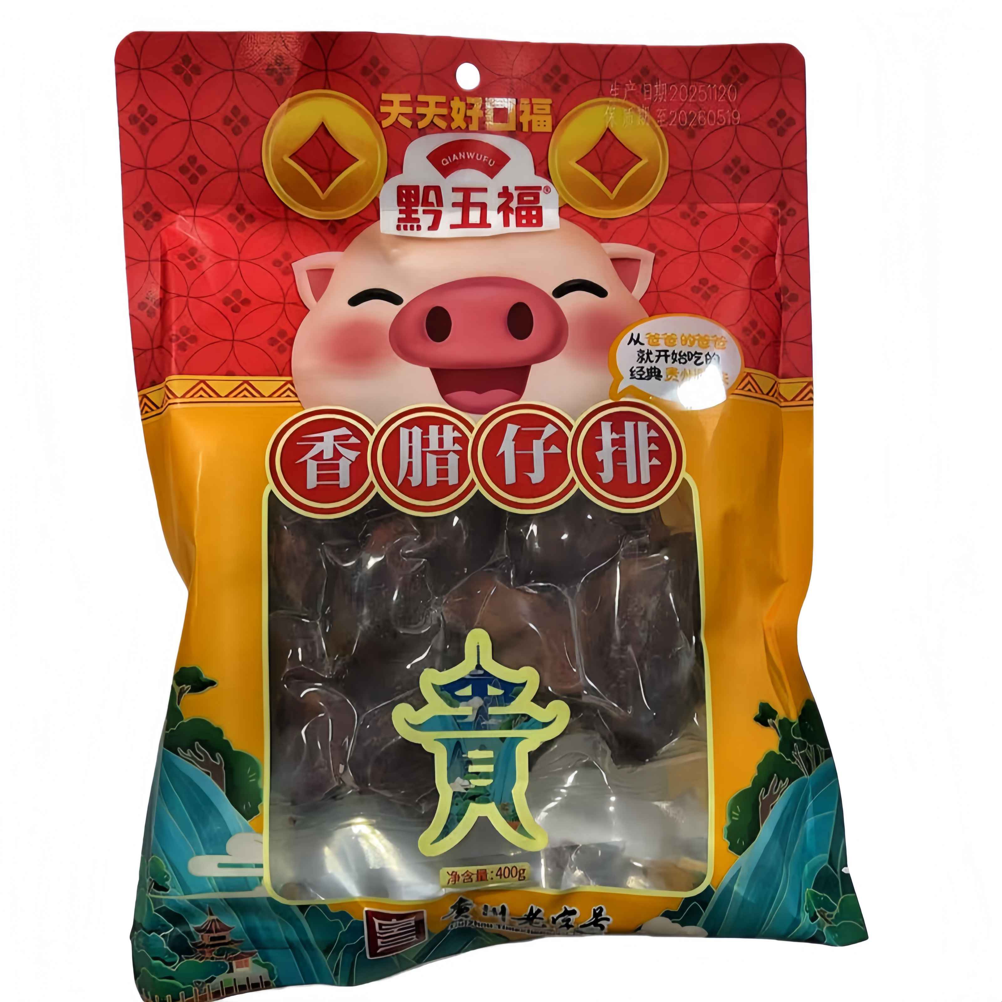 贵州特产黔五福仔排骨腊排骨40香肠/腊肠/烤肠