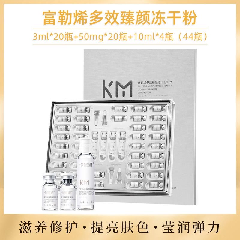 富勒烯多效瑧颜冻干粉精华液补水安瓶/原液