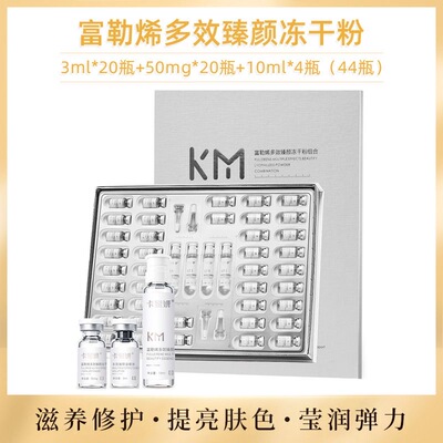 富勒烯多效瑧颜冻干粉精华液补水抗皱紧致弹性零添加备案可查