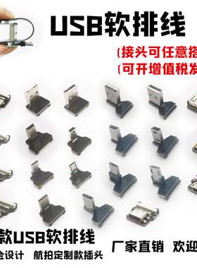 手机安卓mini micro TypeC USB软排线转接头车载充电数据线 薄
