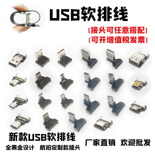 手机安卓mini micro TypeC USB软排线转接头车载充电数据线 薄