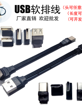 USB转Type-C充电数据线2.0版本手机连接线接头弯头左右直角软排线