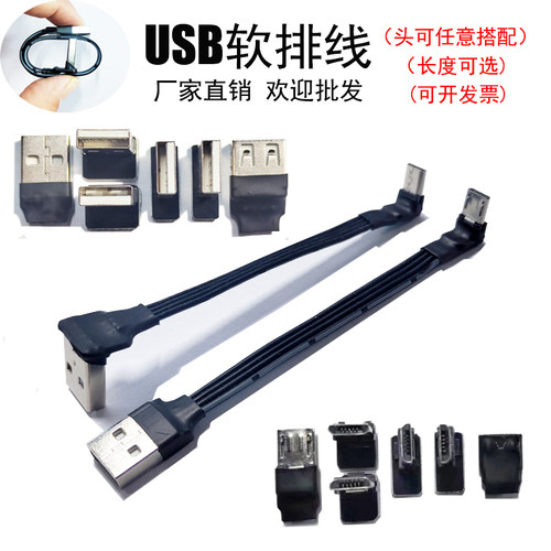 USB转Micro充电数据线2.0版本手机连接线接头弯头左右直角软排线