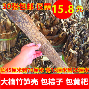30张楠竹笋叶四川宜宾野生毛竹壳粽子叶端午包粽子包普洱笋壳黄粑