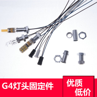 水晶灯灯头座G4灯座led插座灯头线座 套件 小插泡五金套件配件改装