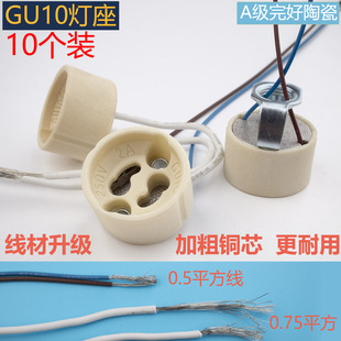 优质耐高温陶瓷灯座GU10 LED灯座射灯座gu10老化底座采用高温线