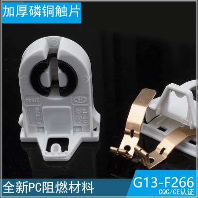 T8G13全新PC阻燃料加厚磷铜触片