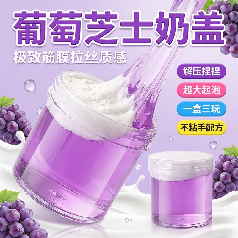 新品葡萄抱抱芝士奶盖假水硅胶厚实起泡胶彩泥大碗可盖粘手解压泥