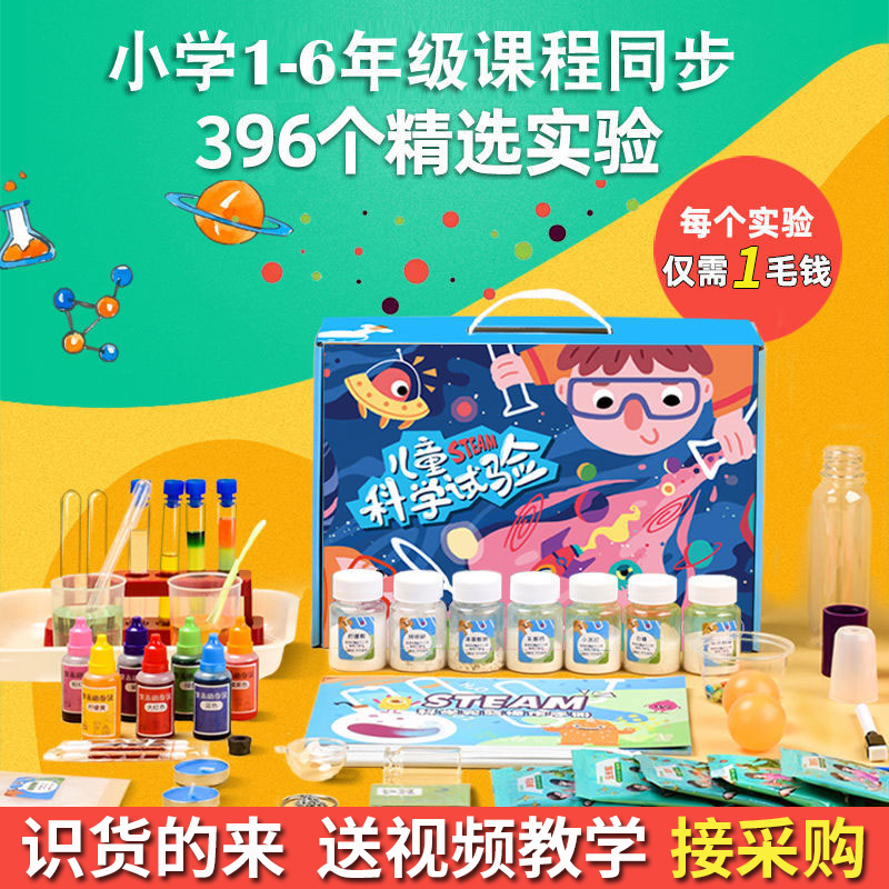 儿童科学实验套装小学生steam益智玩具幼儿园diy科技小制作材料包-封面