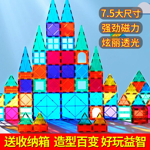 彩窗磁力片积木强磁益智拼装玩具