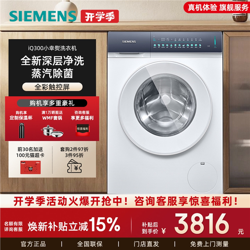 新品西门子WG52J5000W洗衣机